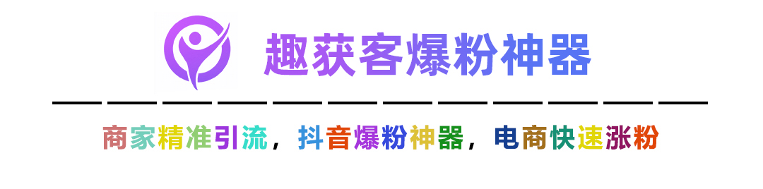 趣获客引流神器logo